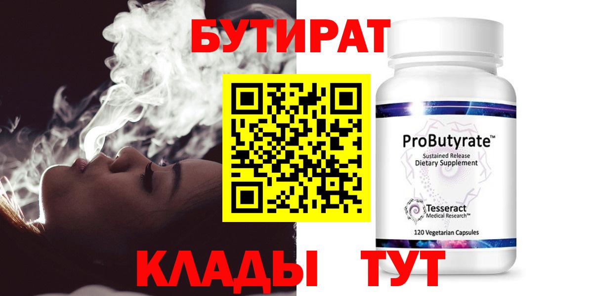 Пенза  БУТИРАТ Butirat  Бутират  Вход с VPN 