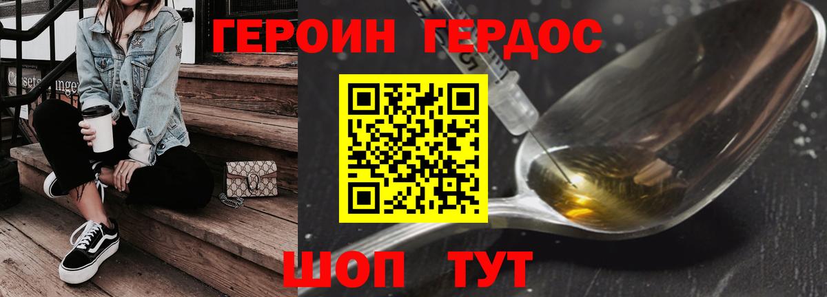 Героин хмурый  Пенза 