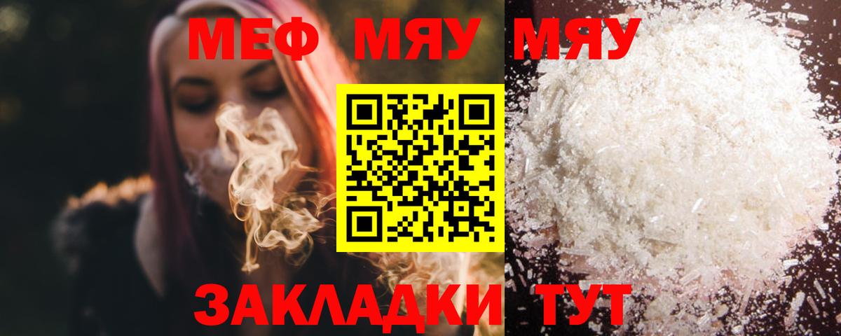 Меф  МЯУ-МЯУ mephedrone  Пенза  магазин    МЕФ mephedrone 